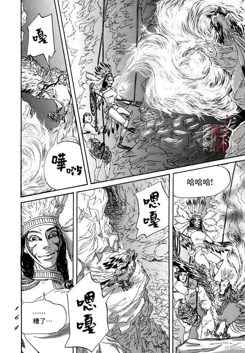 伊穆里,第58话,第25张