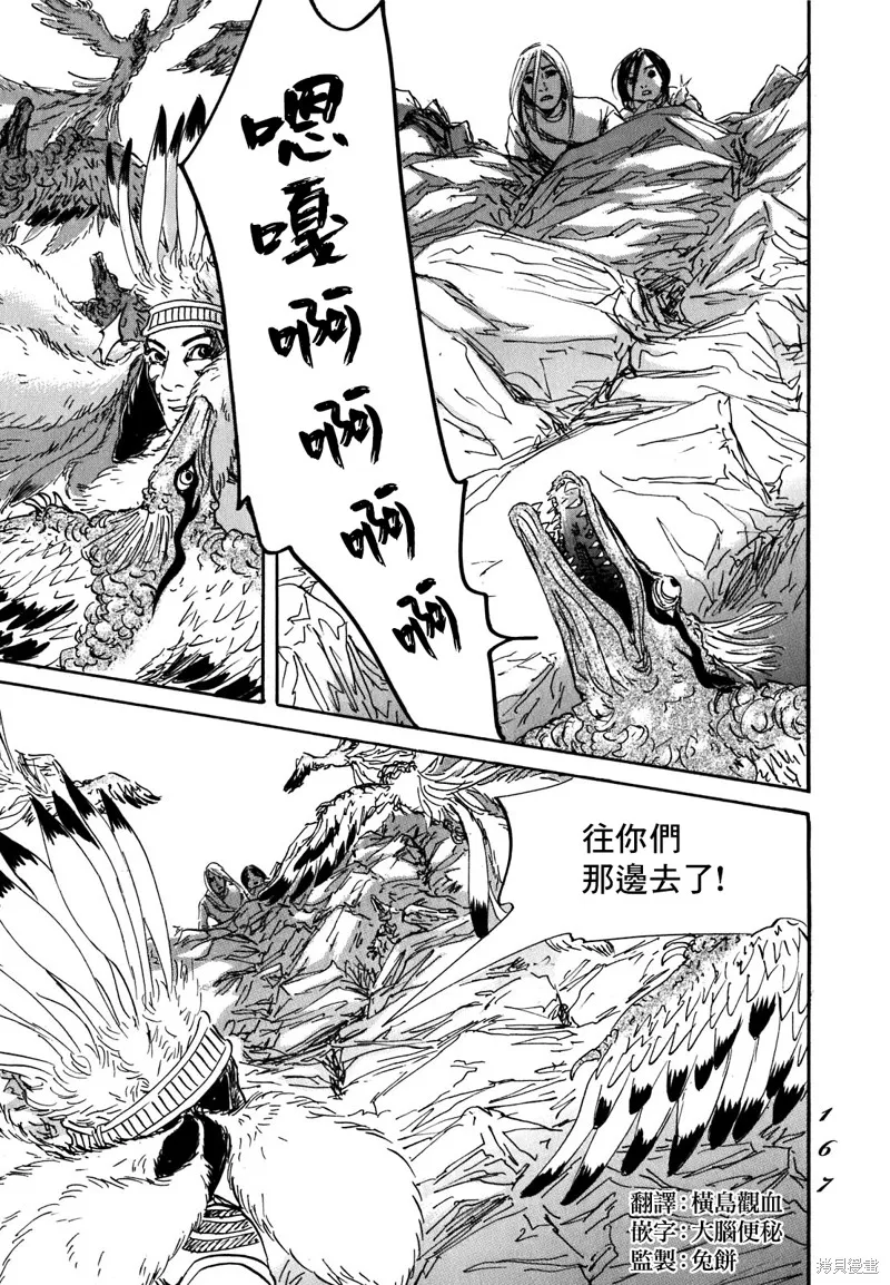 伊穆里,第58话,第28张