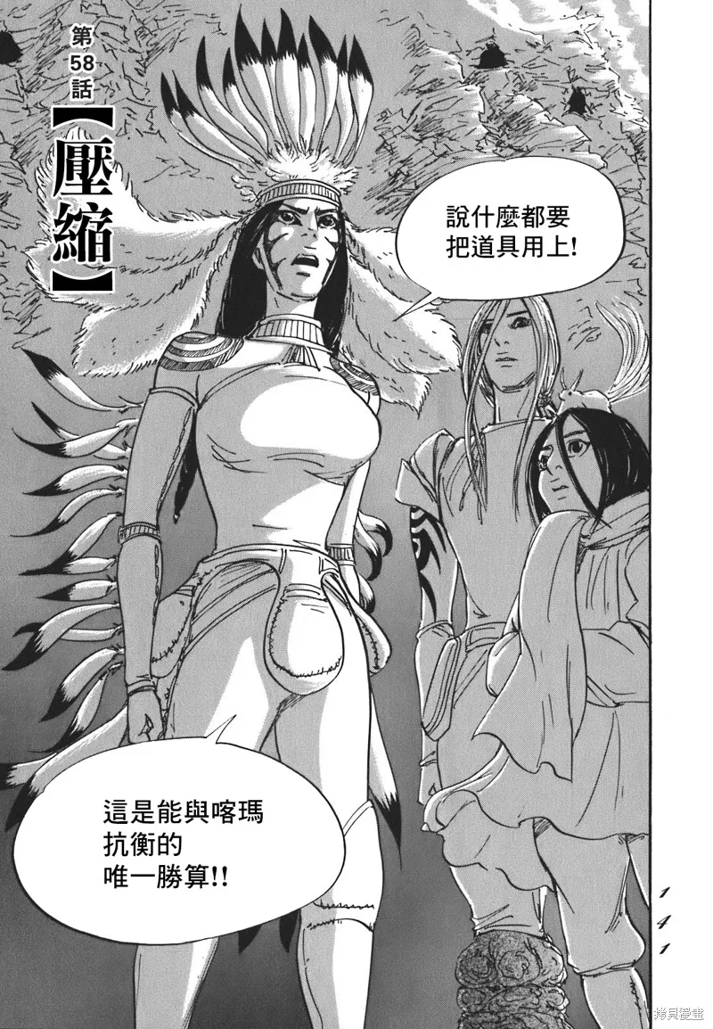 伊穆里,第58话,第3张