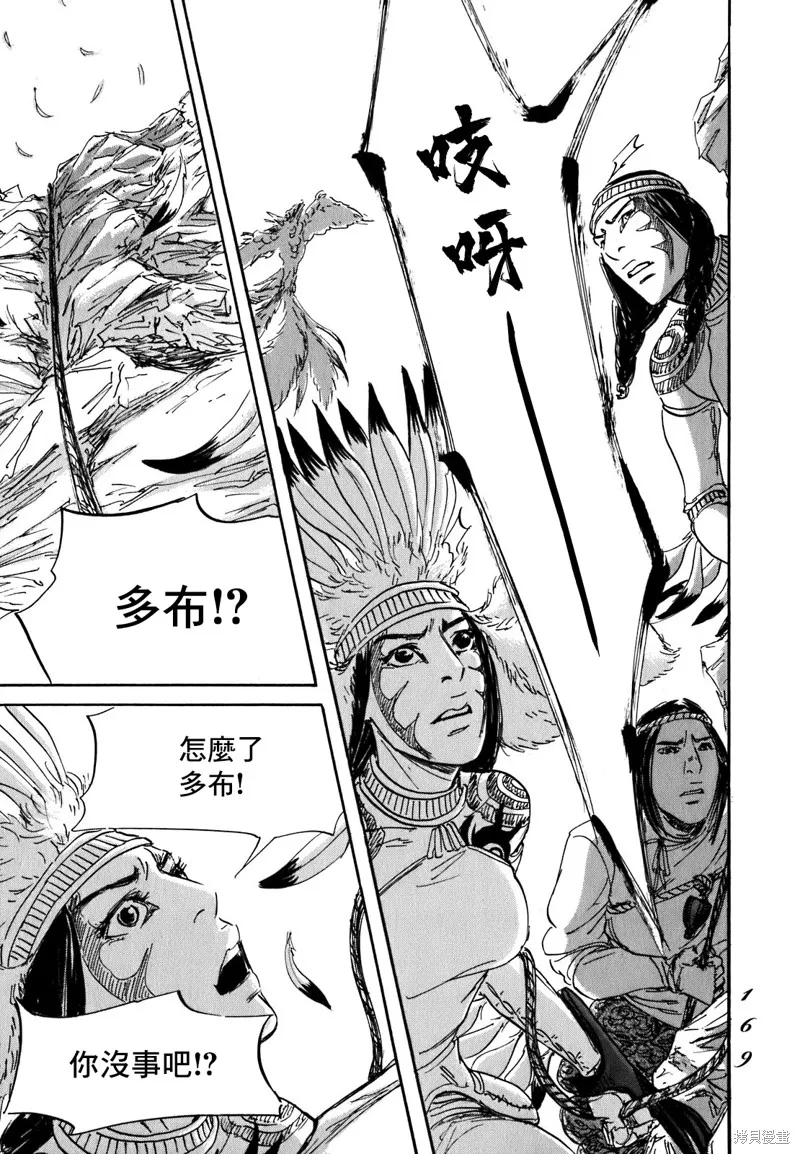 伊穆里,第58话,第30张