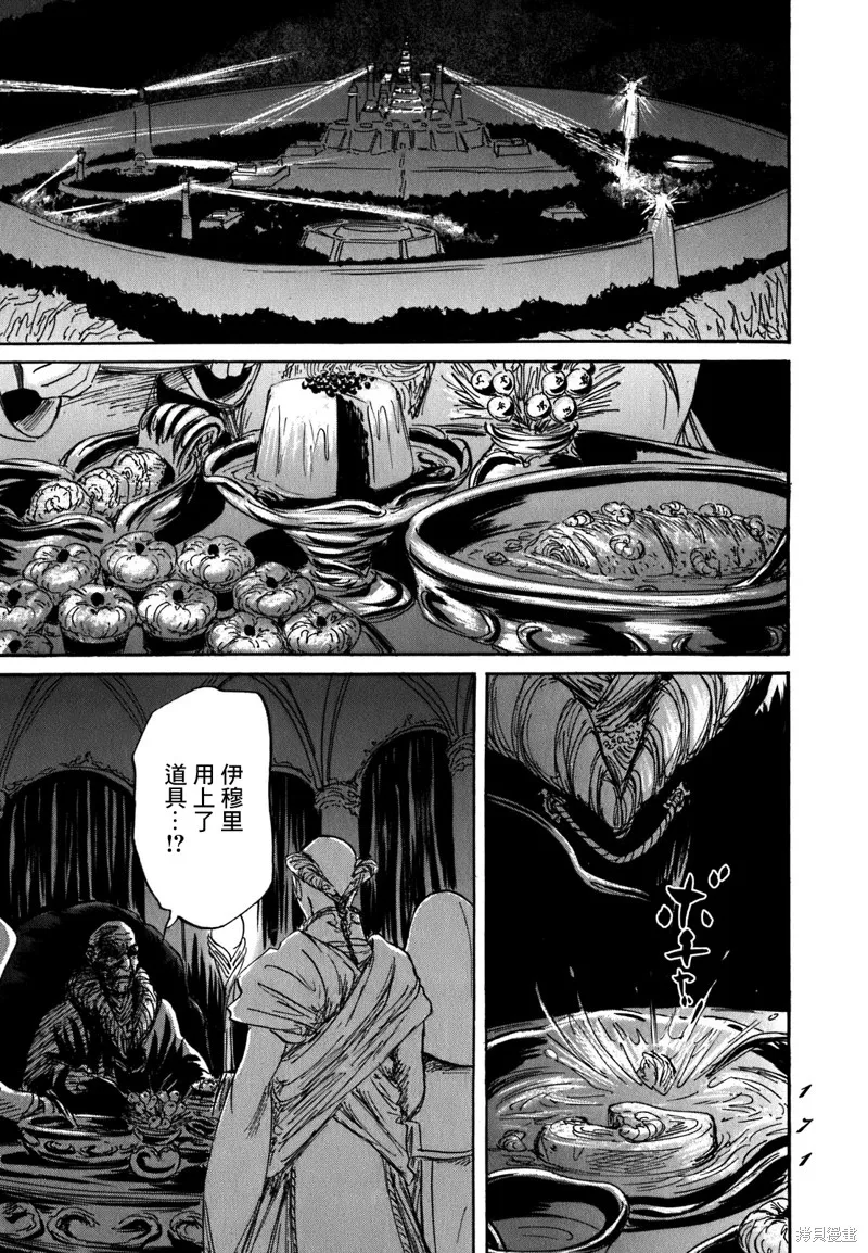 伊穆里,第58话,第32张