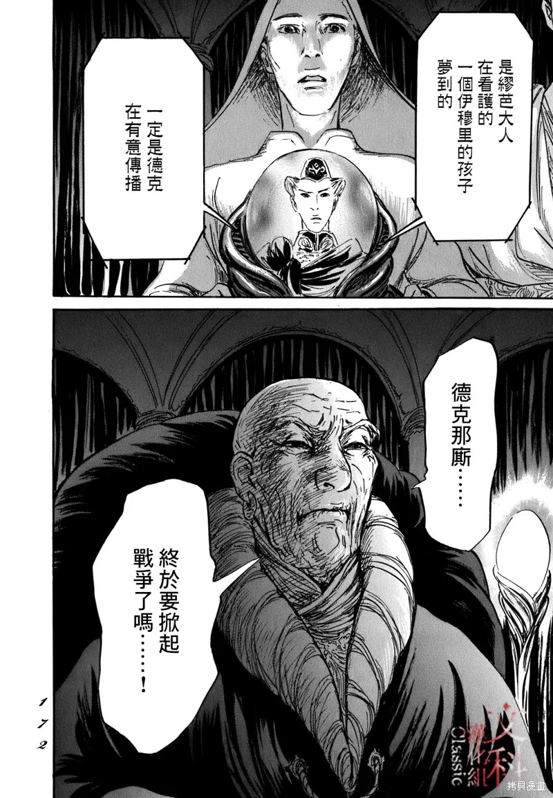 伊穆里,第58话,第33张
