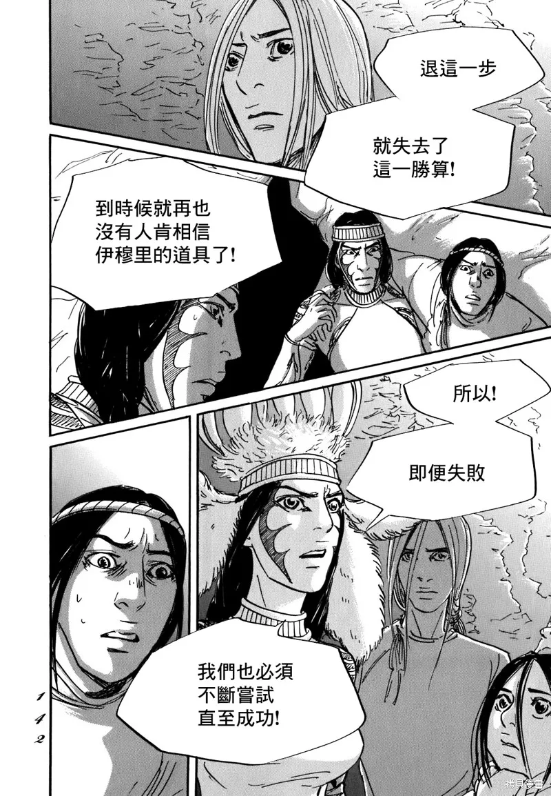 伊穆里,第58话,第4张