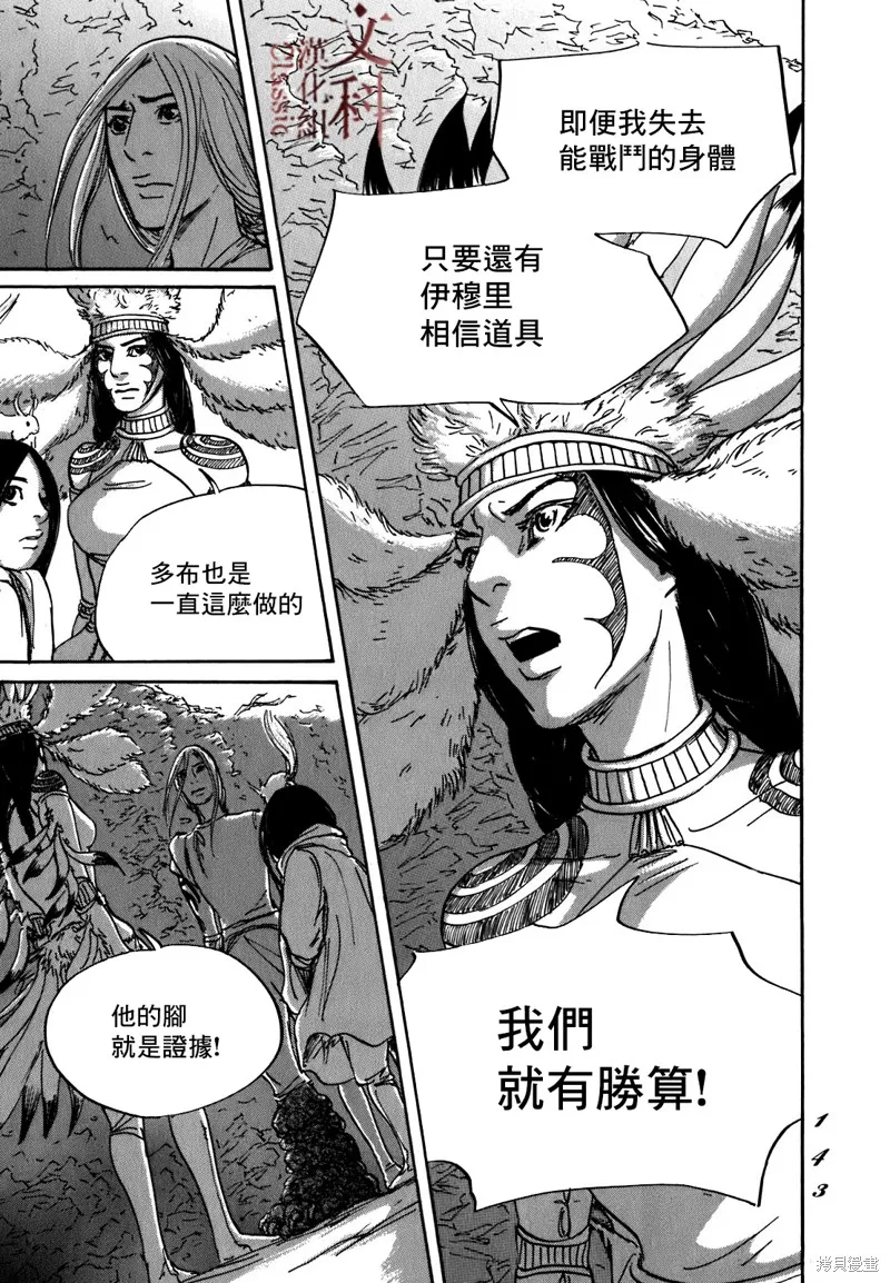 伊穆里,第58话,第5张