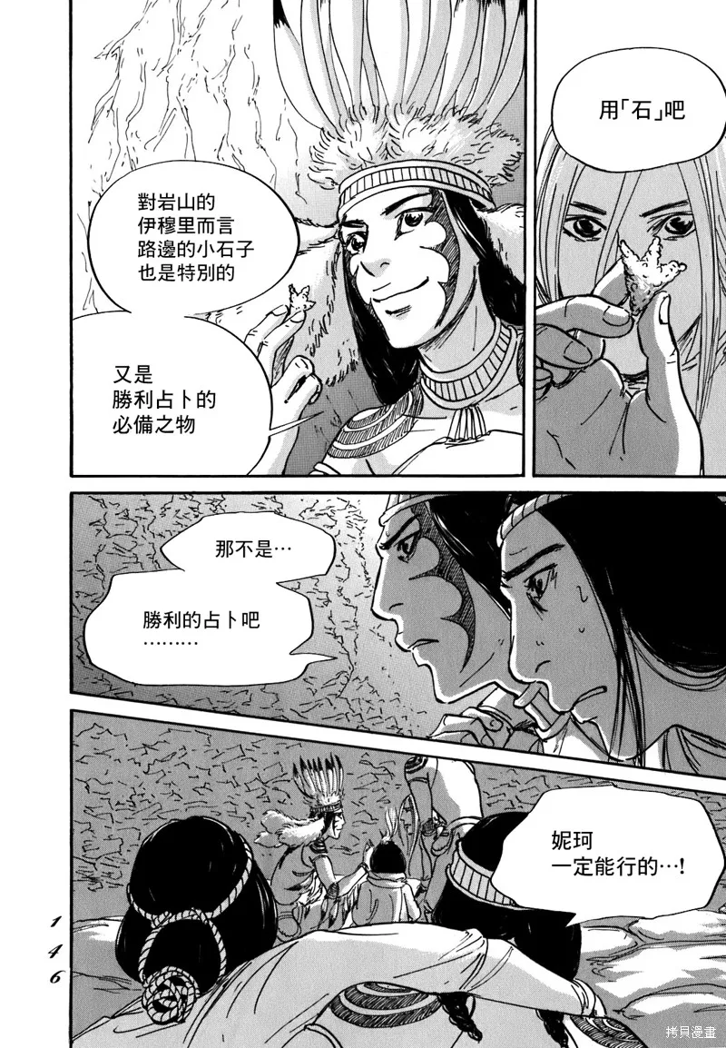 伊穆里,第58话,第8张