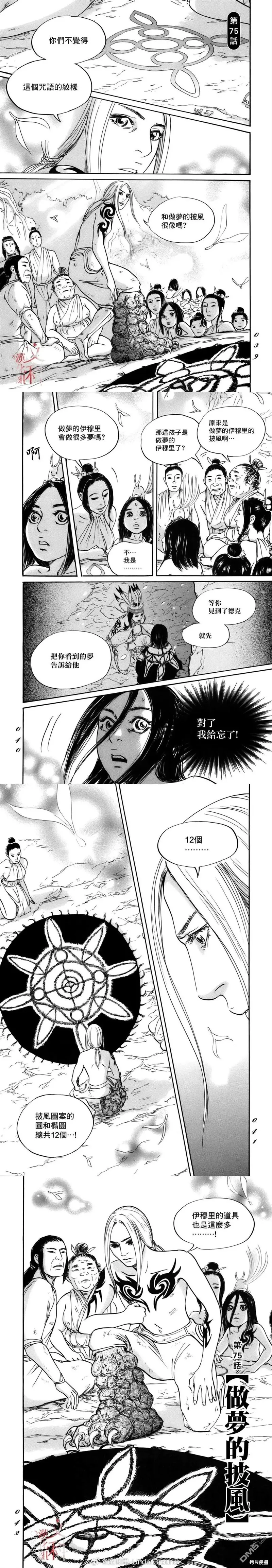 伊穆里,第75话,第1张