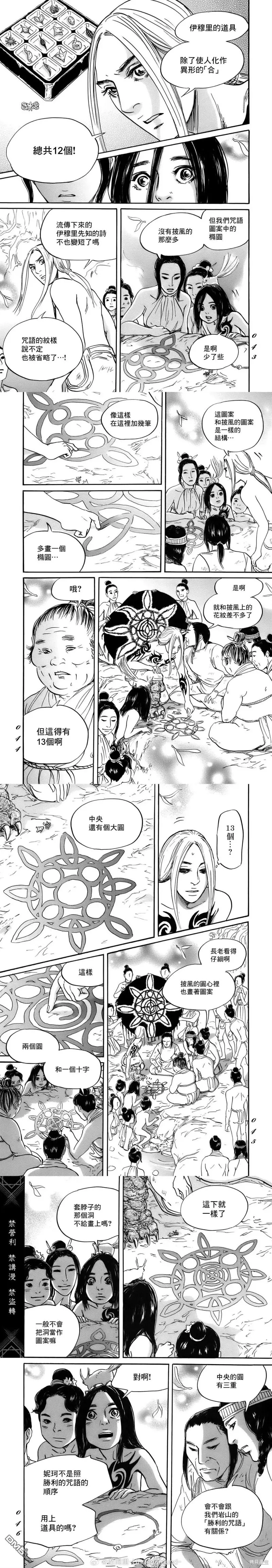 伊穆里,第75话,第2张