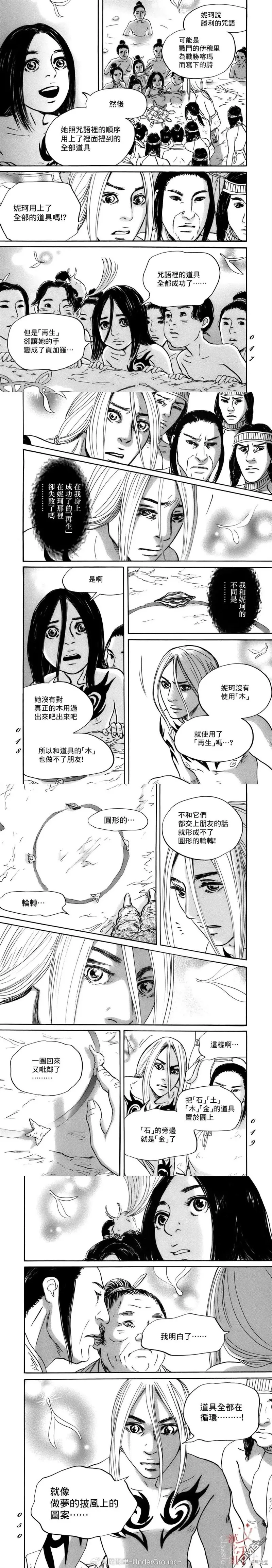 伊穆里,第75话,第3张