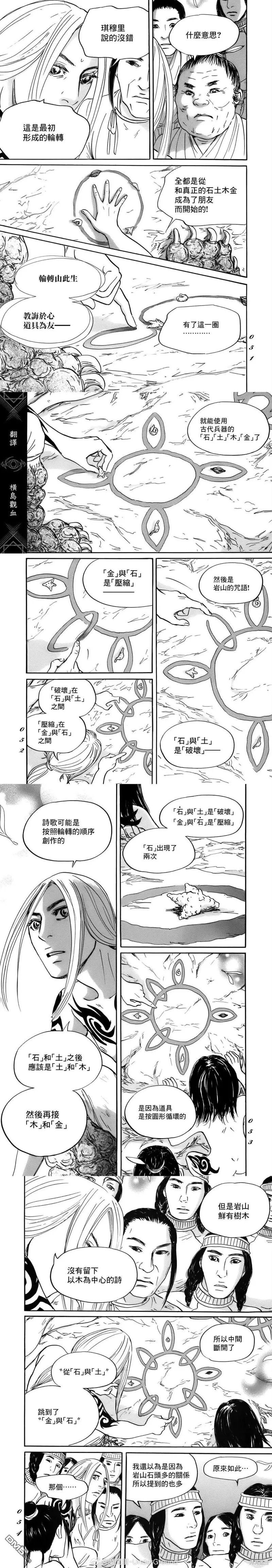 伊穆里,第75话,第4张