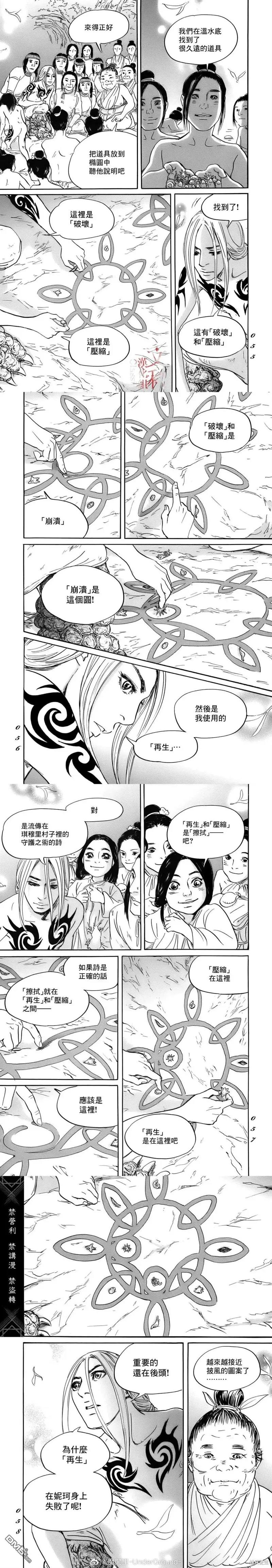 伊穆里,第75话,第5张