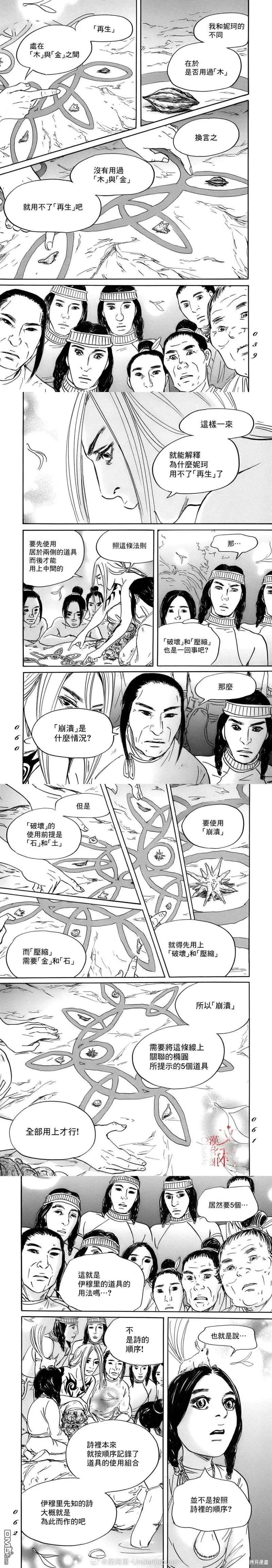 伊穆里,第75话,第6张