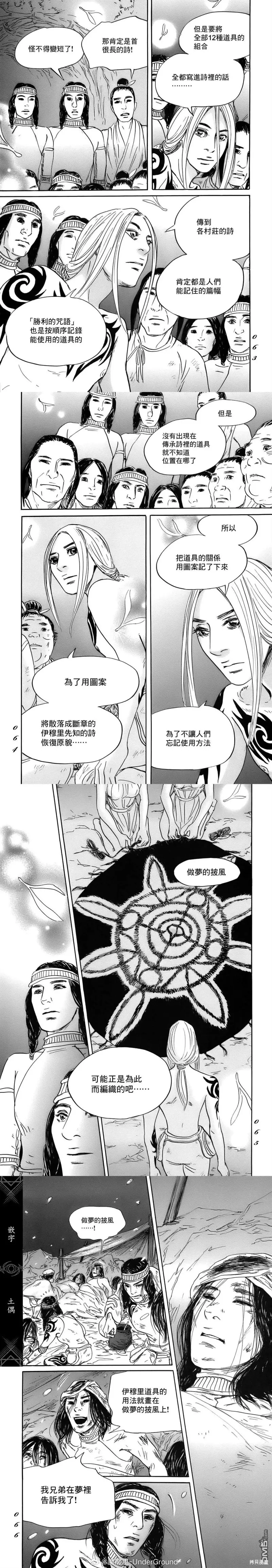 伊穆里,第75话,第7张