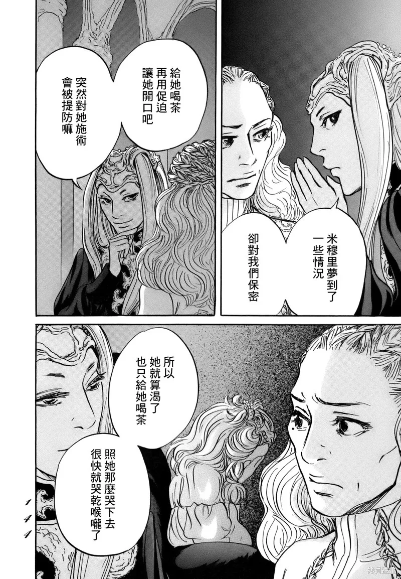 伊穆里,第71话,第10张