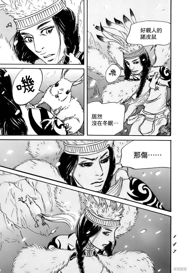 伊穆里,第71话,第13张