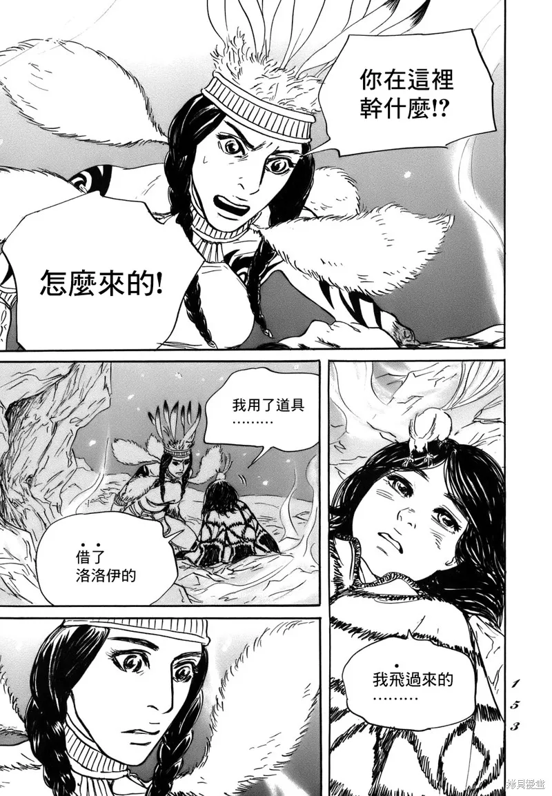 伊穆里,第71话,第19张