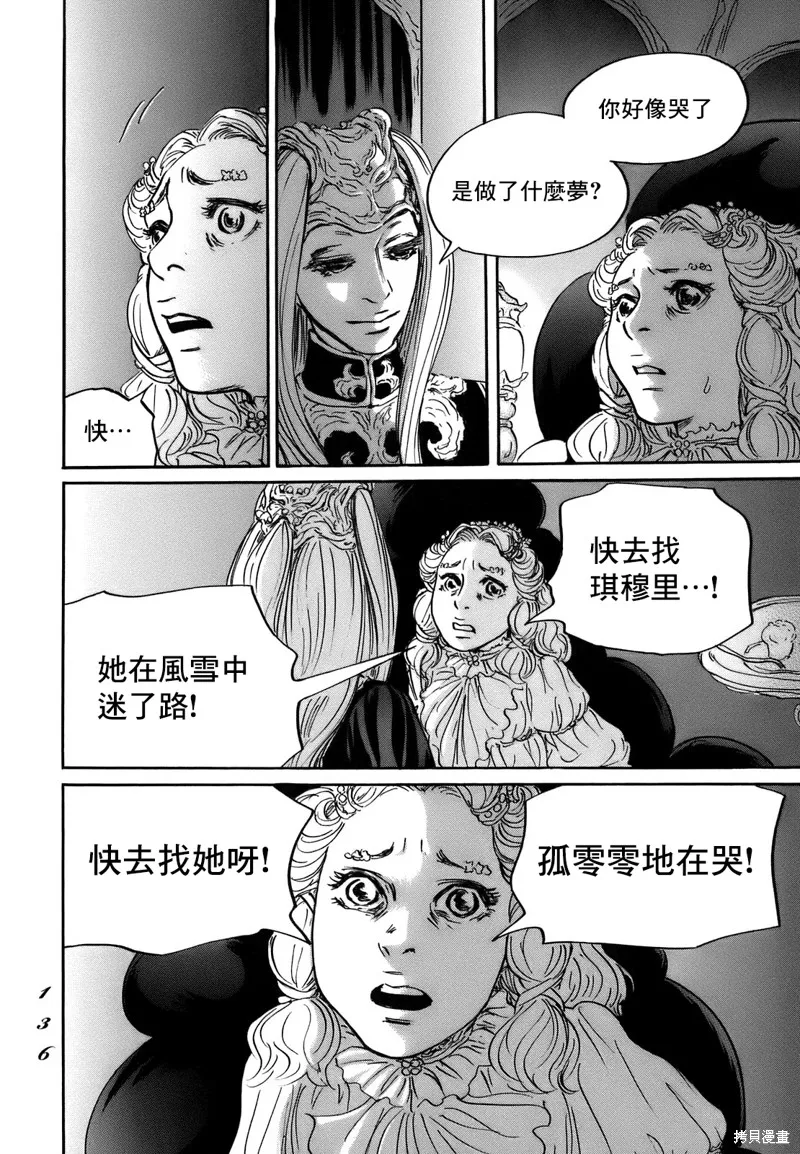 伊穆里,第71话,第2张