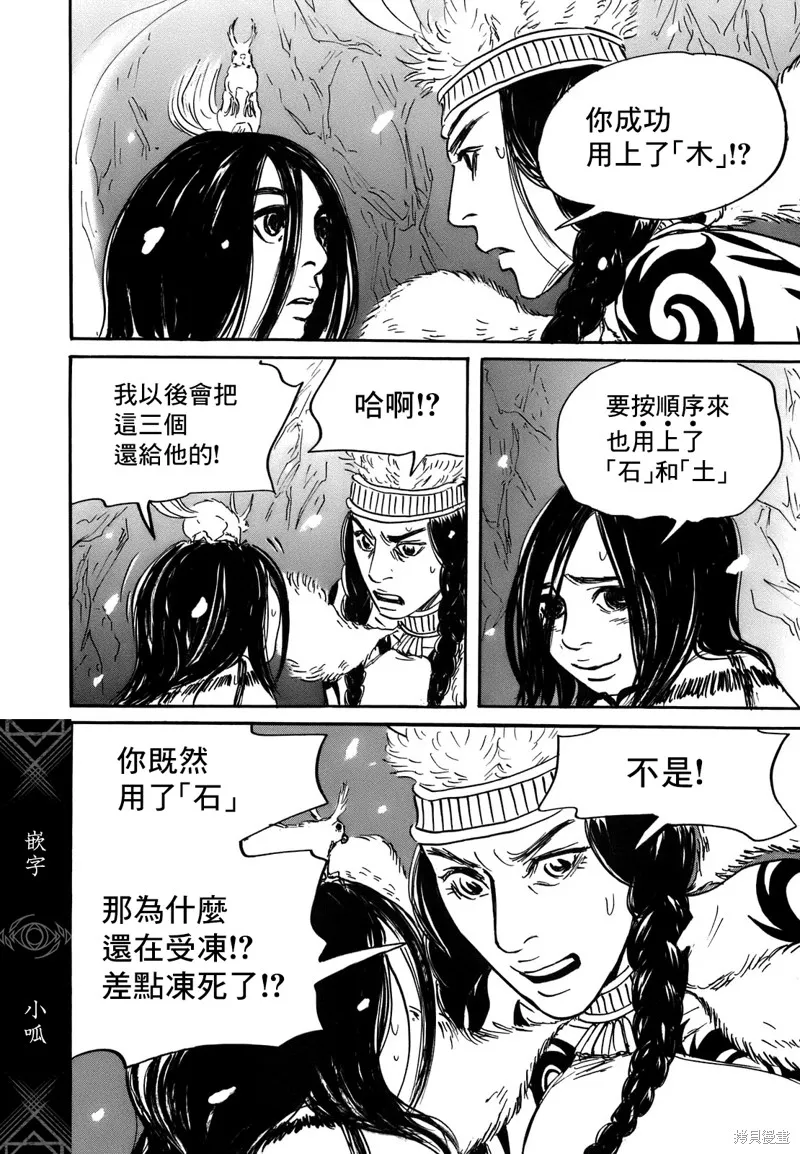 伊穆里,第71话,第20张