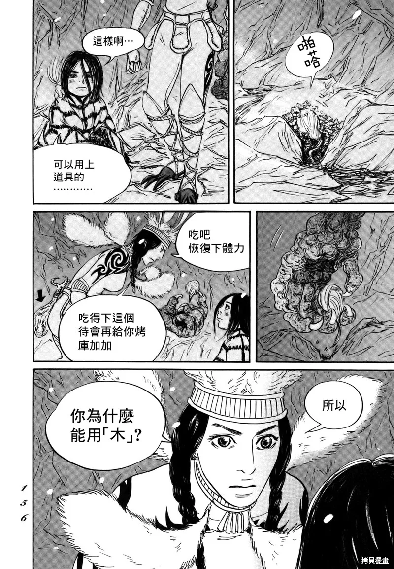 伊穆里,第71话,第22张