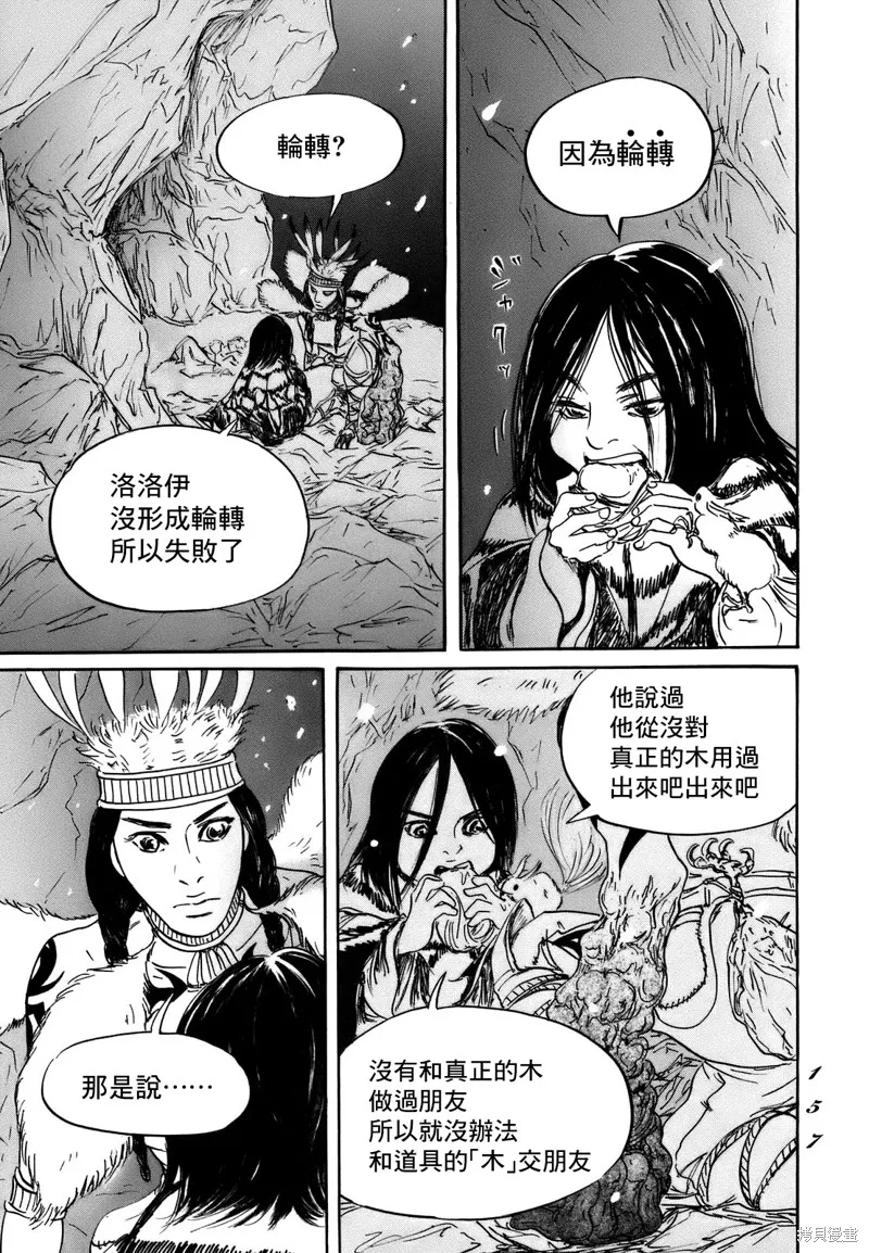 伊穆里,第71话,第23张