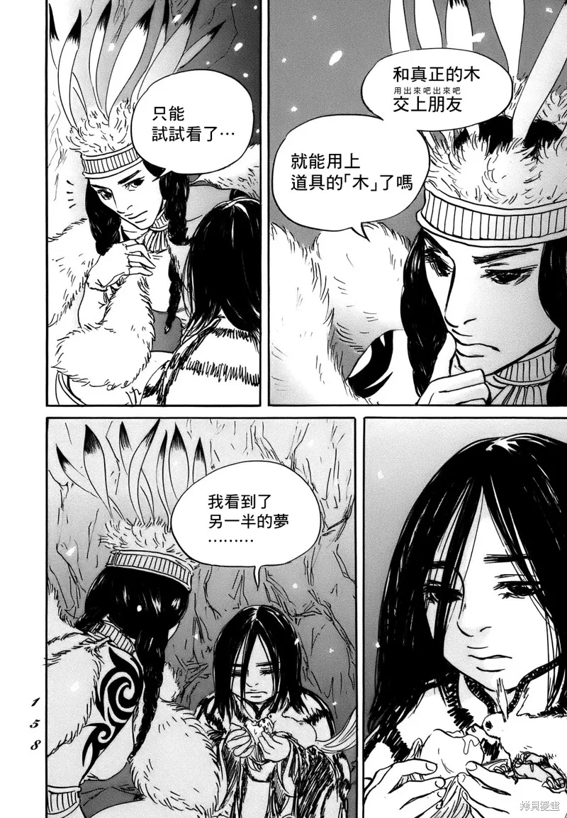 伊穆里,第71话,第24张