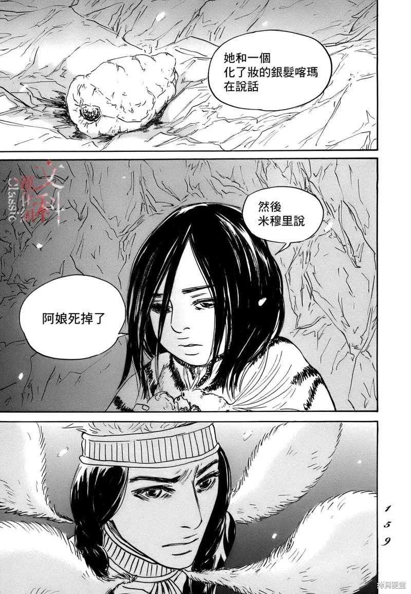 伊穆里,第71话,第25张