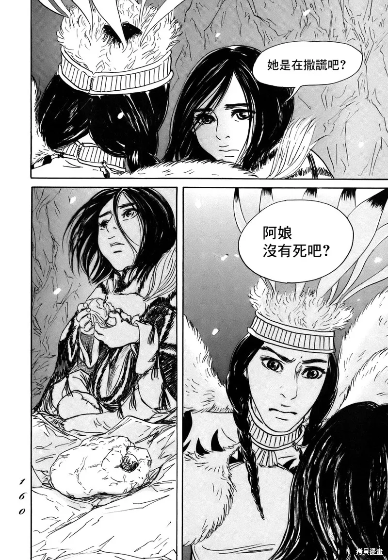 伊穆里,第71话,第26张