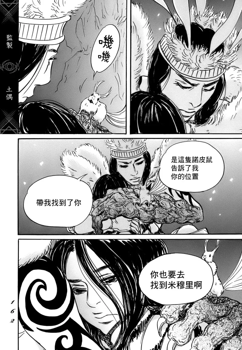 伊穆里,第71话,第28张