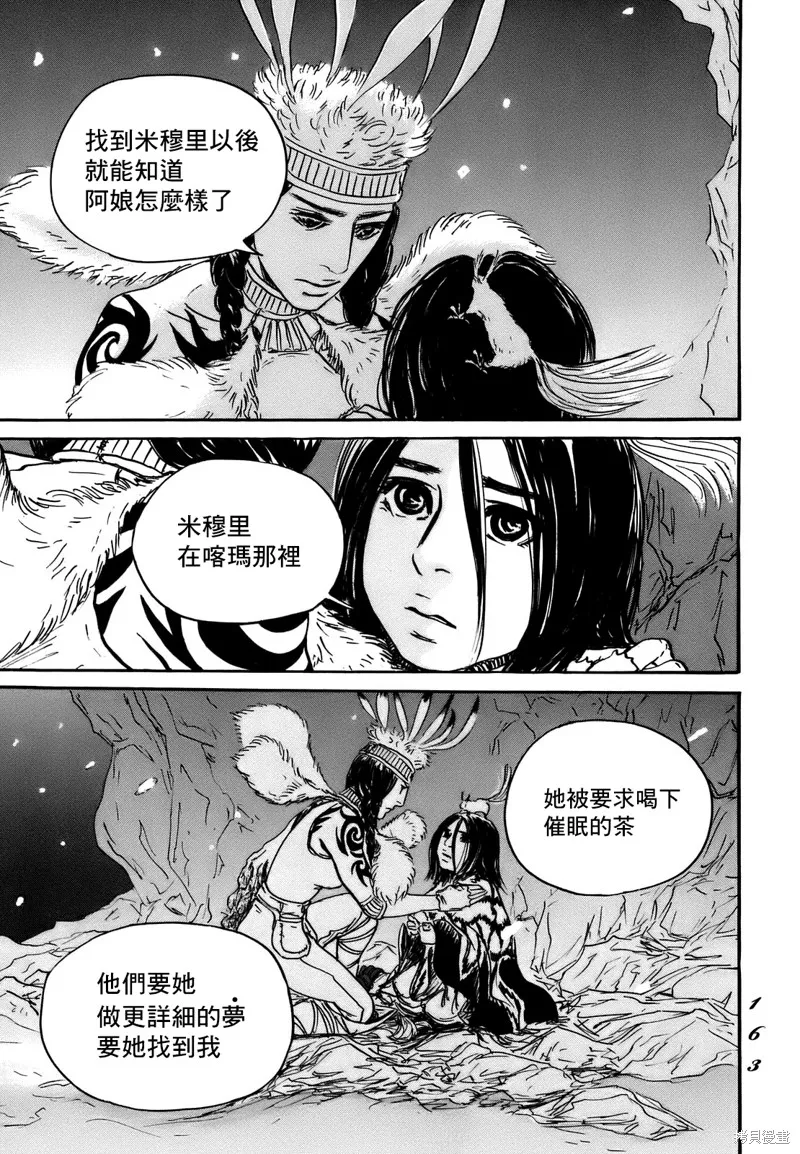 伊穆里,第71话,第29张
