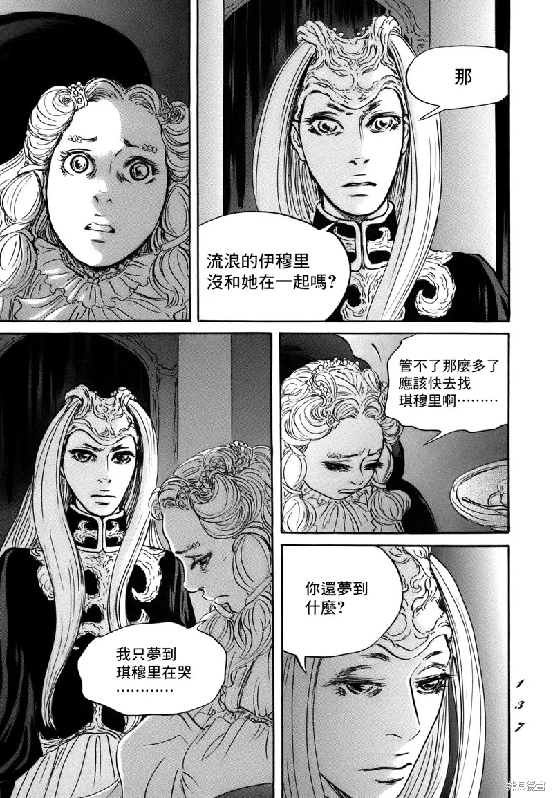 伊穆里,第71话,第3张