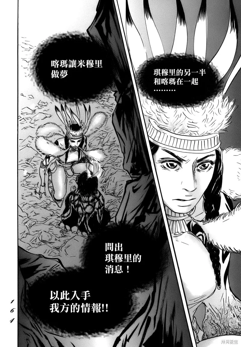 伊穆里,第71话,第30张