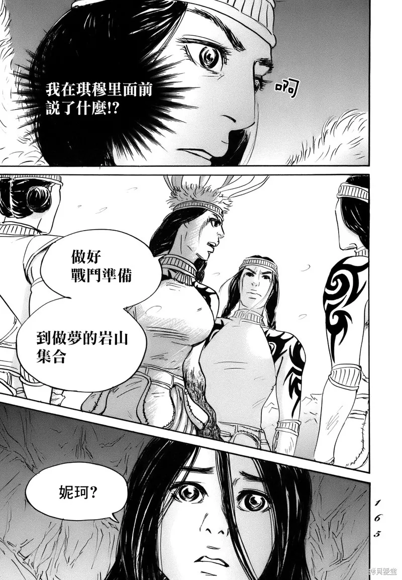 伊穆里,第71话,第31张