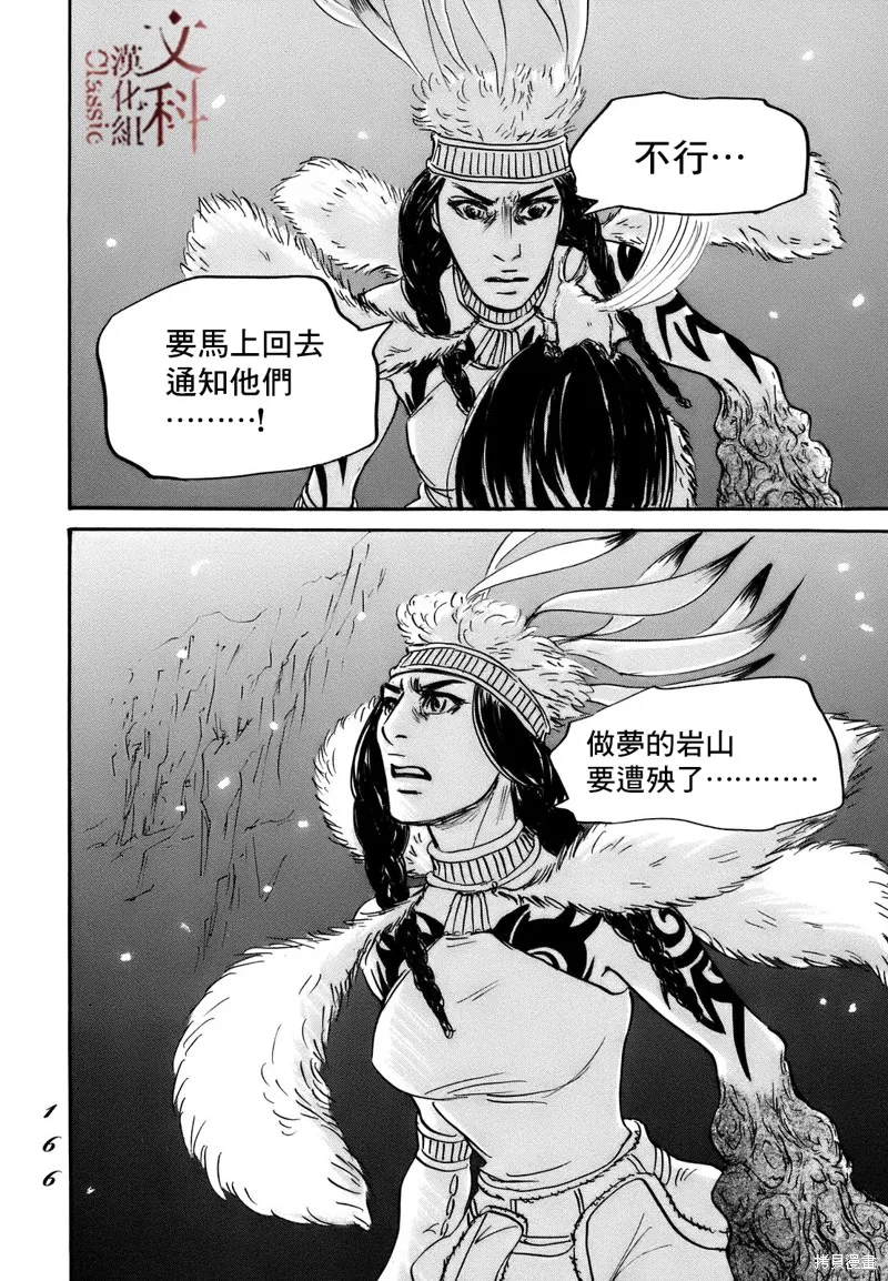 伊穆里,第71话,第32张