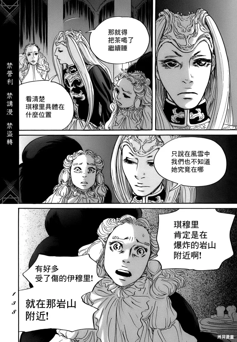 伊穆里,第71话,第4张