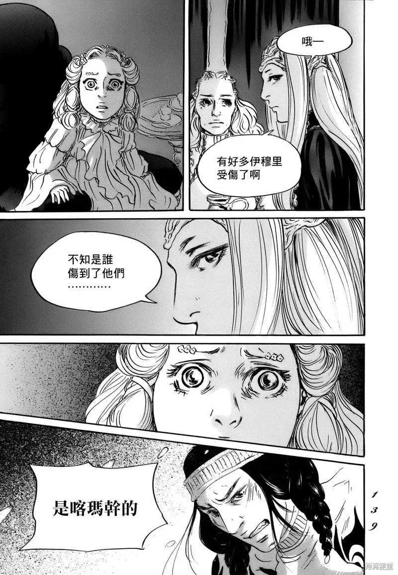 伊穆里,第71话,第5张