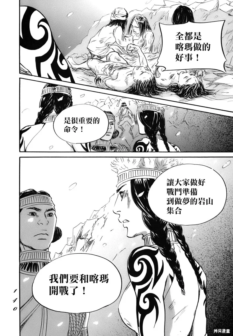 伊穆里,第71话,第6张