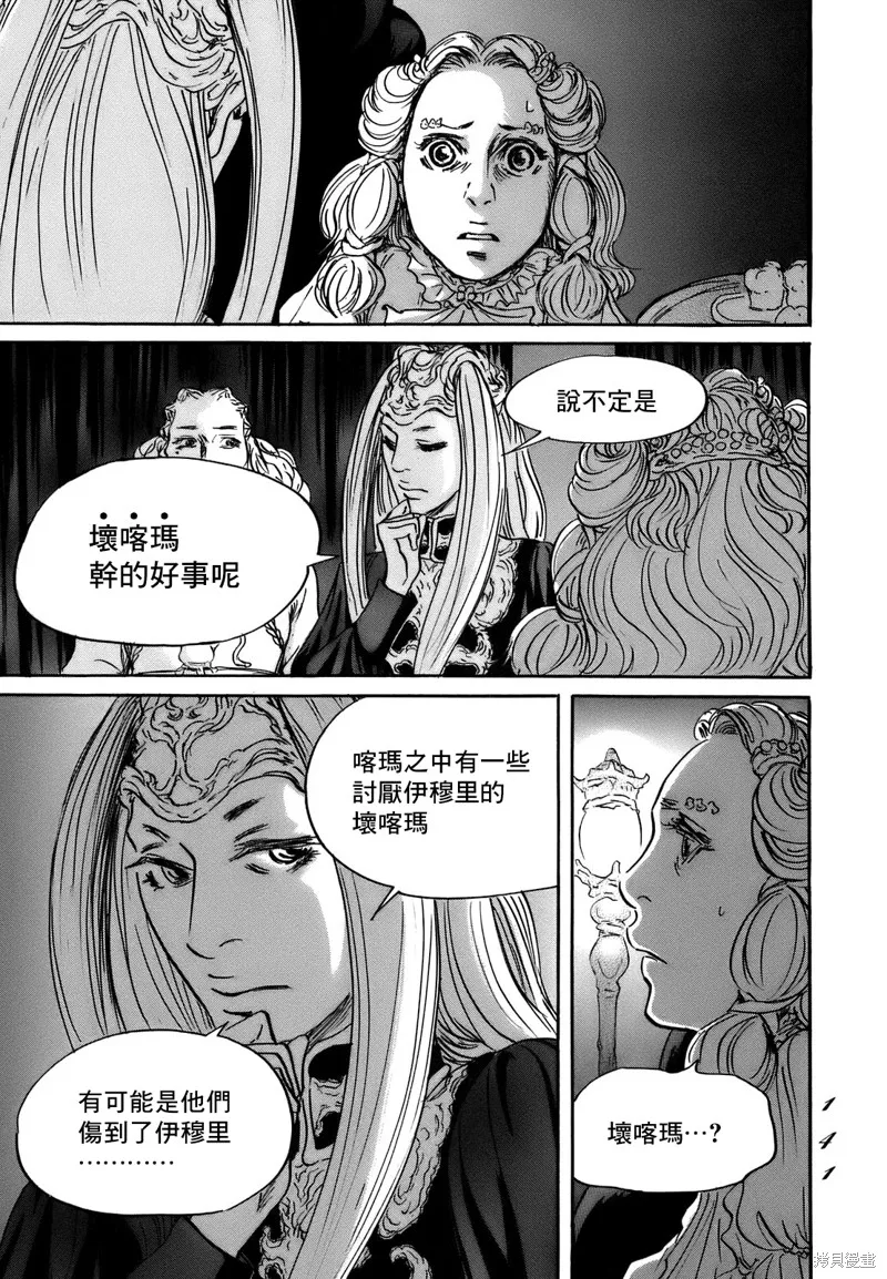 伊穆里,第71话,第7张