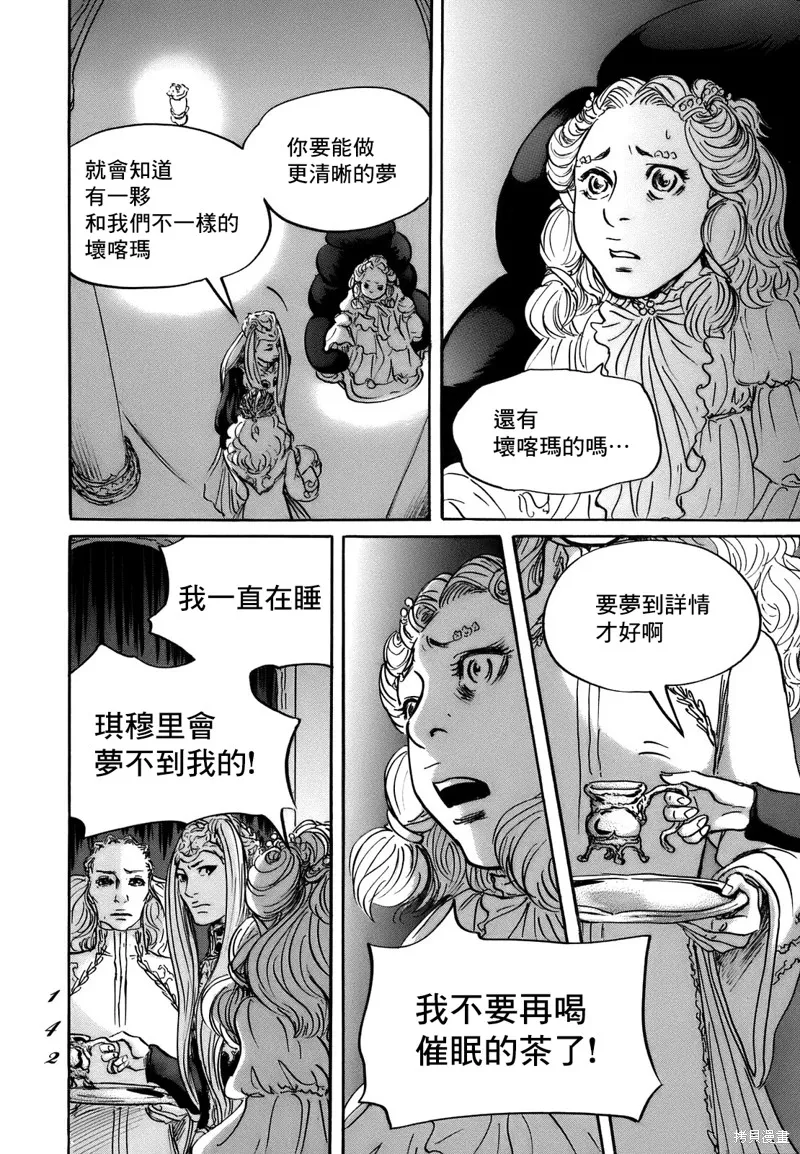 伊穆里,第71话,第8张