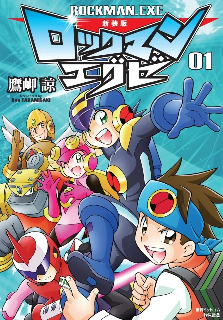 洛克人exe,第01話,第1张