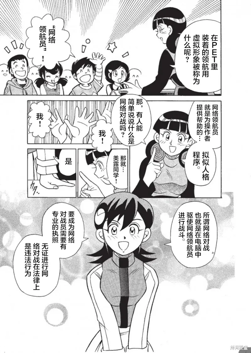 洛克人exe,第01話,第13张