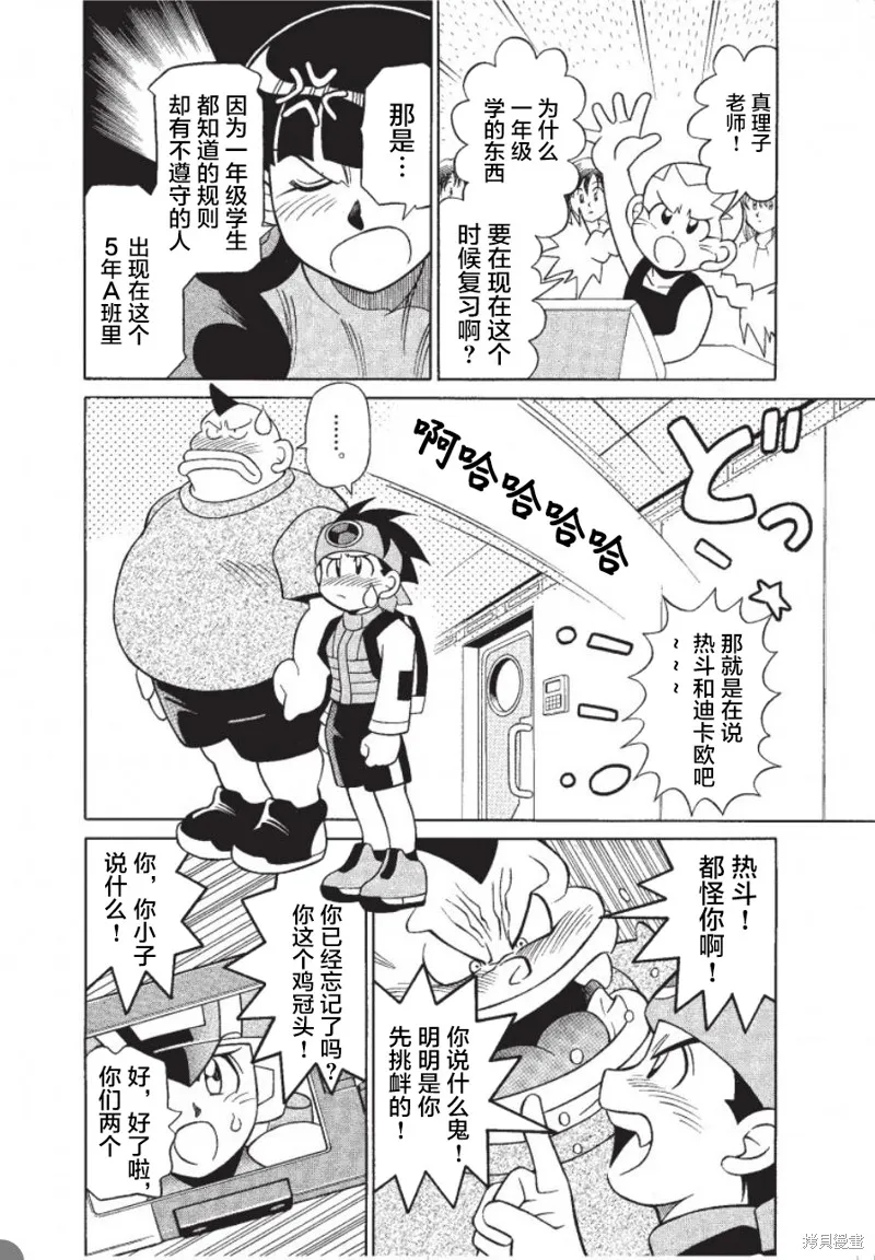洛克人exe,第01話,第14张