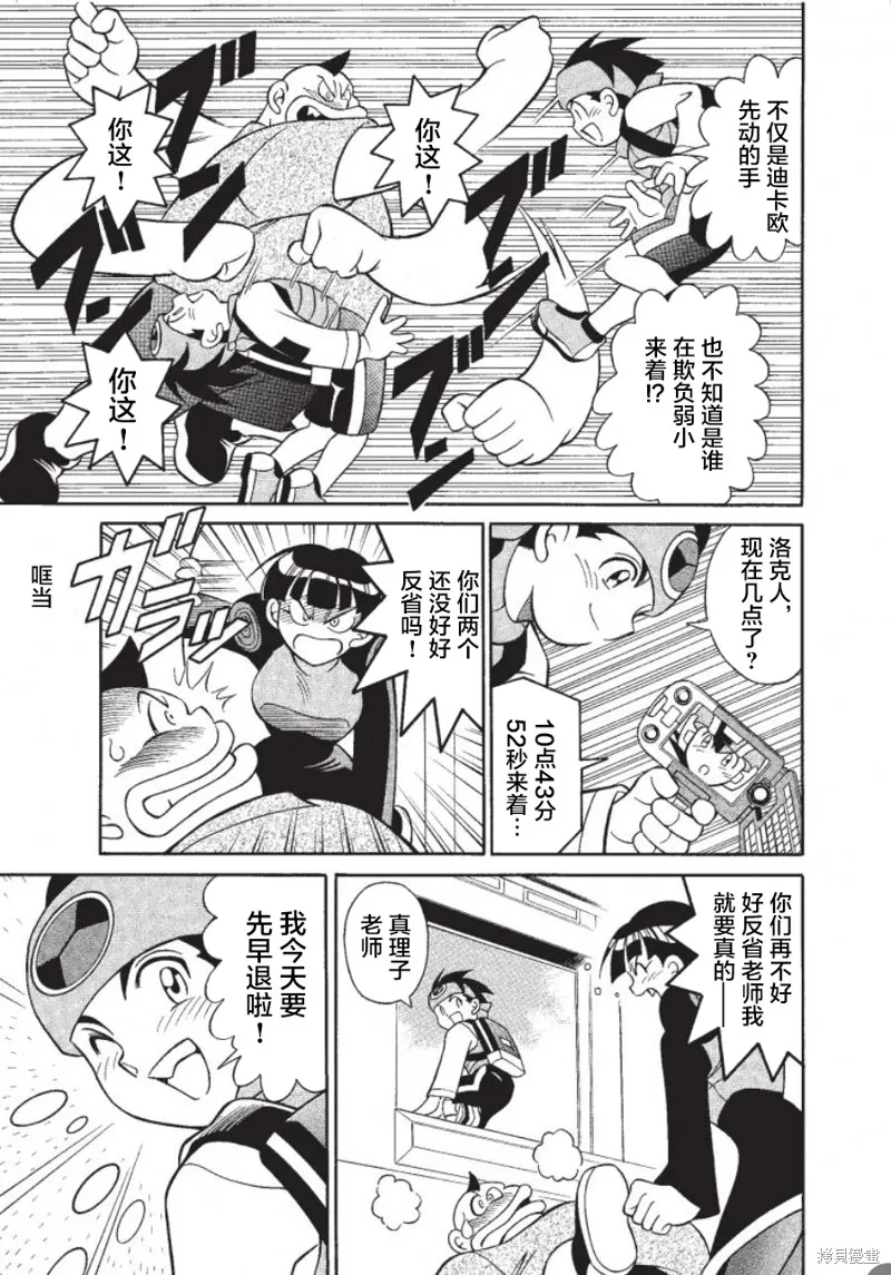 洛克人exe,第01話,第15张