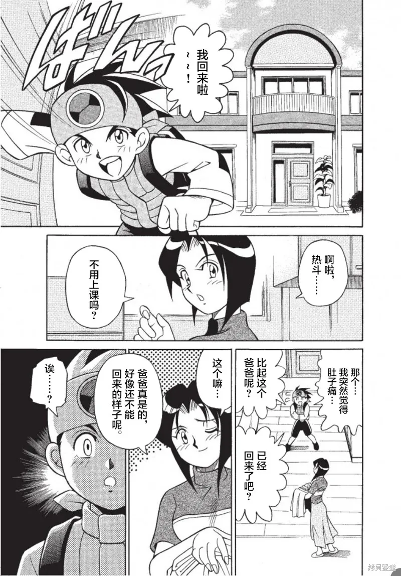 洛克人exe,第01話,第17张