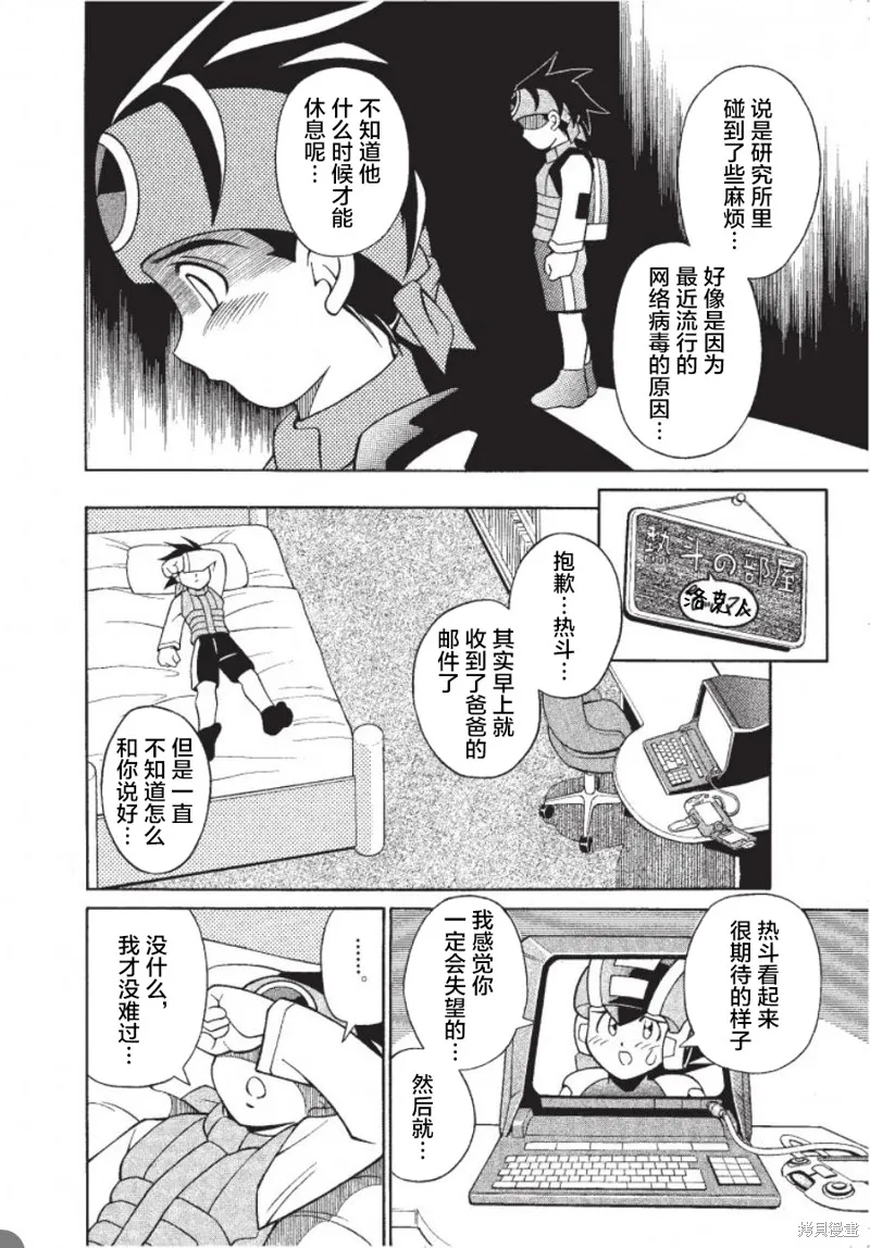 洛克人exe,第01話,第18张