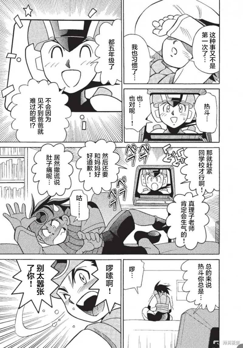 洛克人exe,第01話,第19张