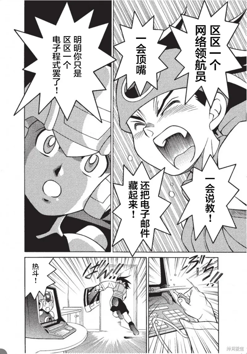 洛克人exe,第01話,第20张