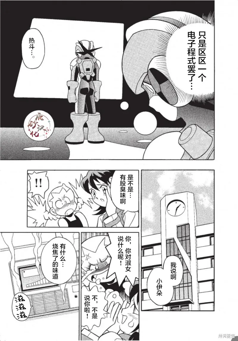 洛克人exe,第01話,第21张