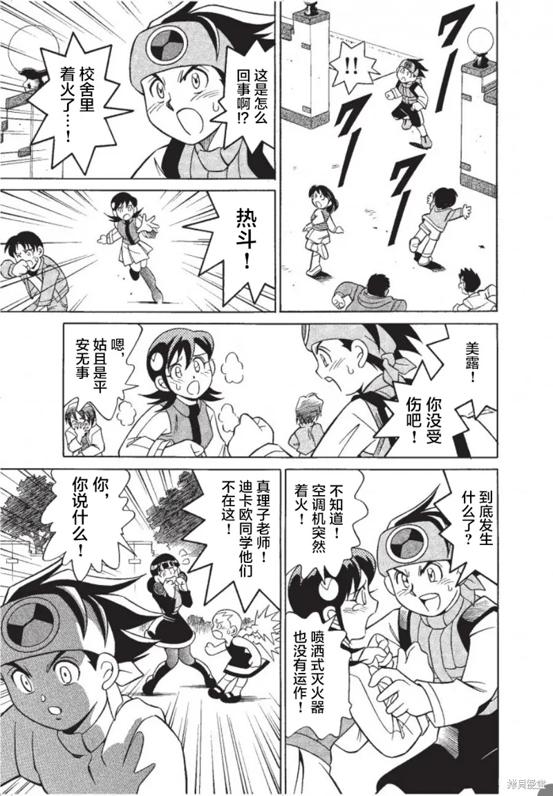 洛克人exe,第01話,第23张