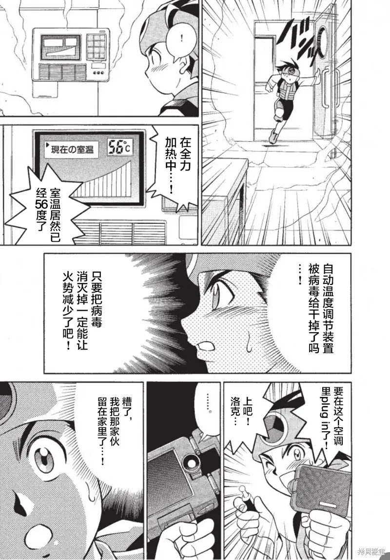洛克人exe,第01話,第25张