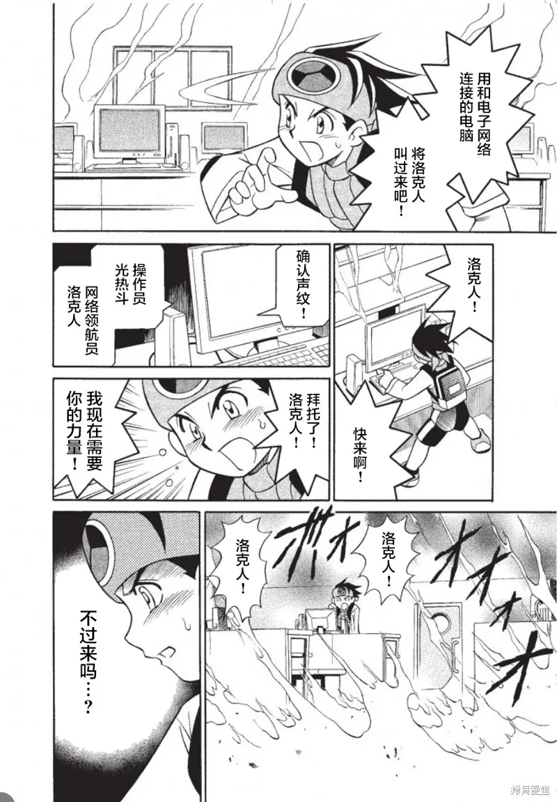 洛克人exe,第01話,第26张
