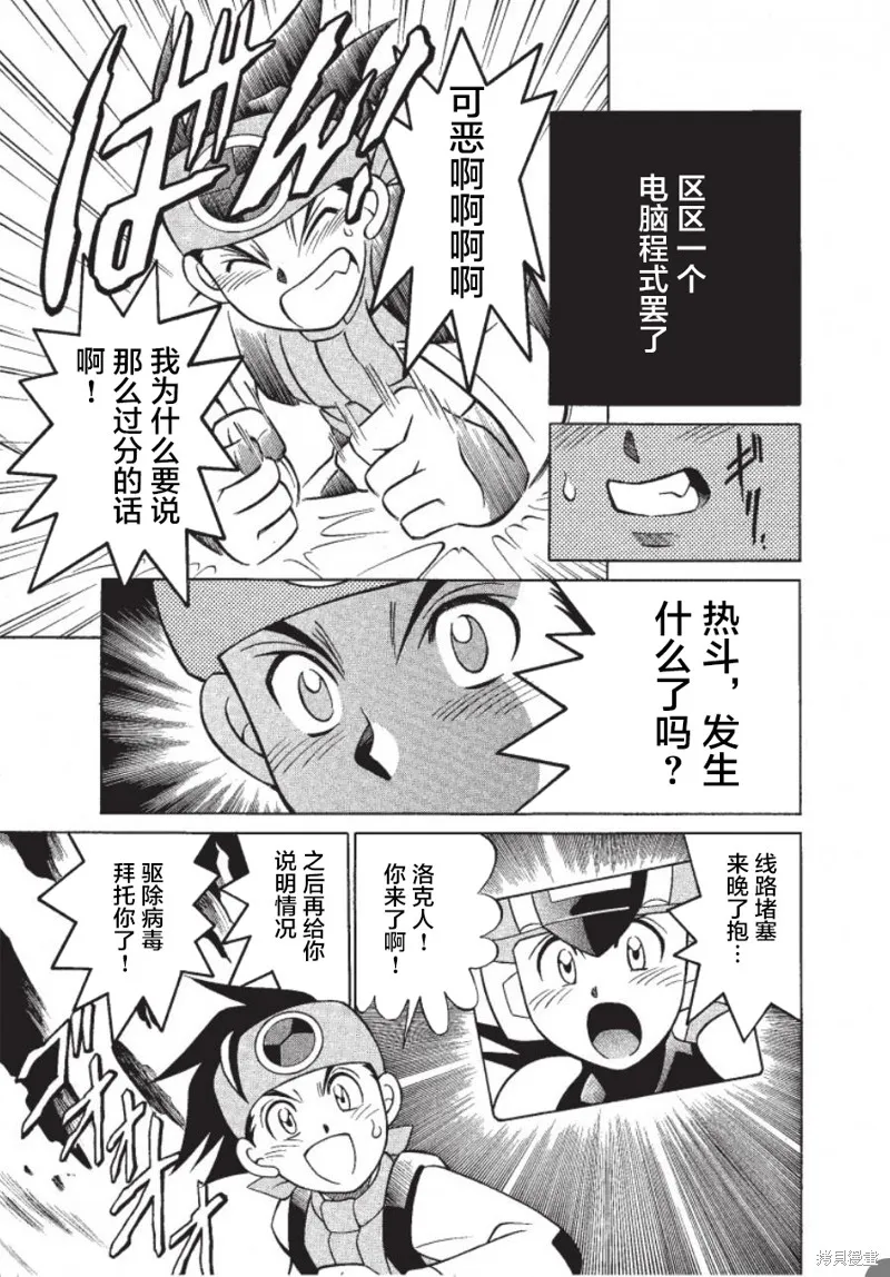 洛克人exe,第01話,第27张
